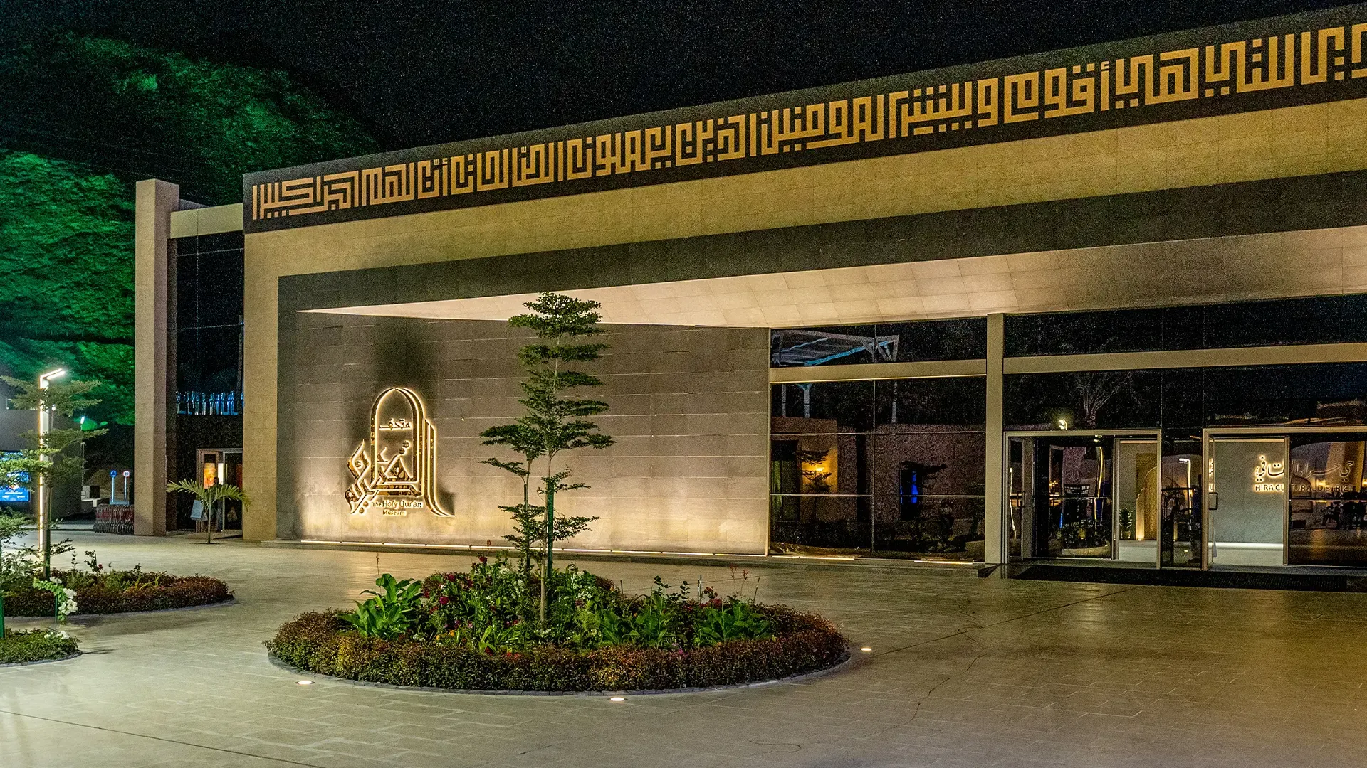 متحف القرآن الكريم